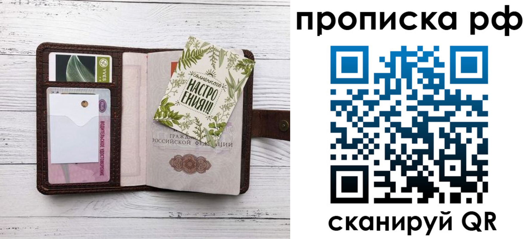 прописка в Саянске