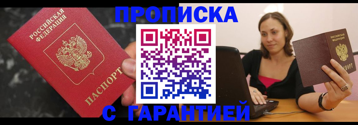временная регистрация гарантия в Саянске