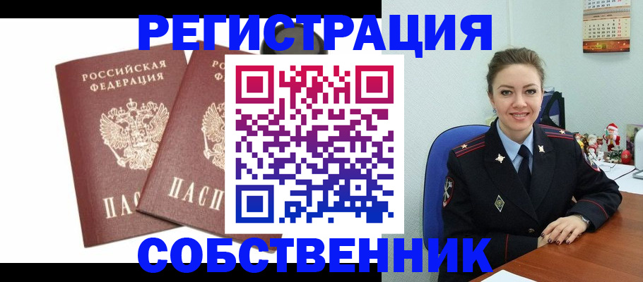 прописка ребенка в Саянске