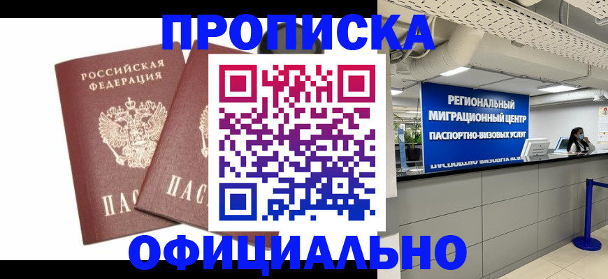 прописка 2025 в Саянске