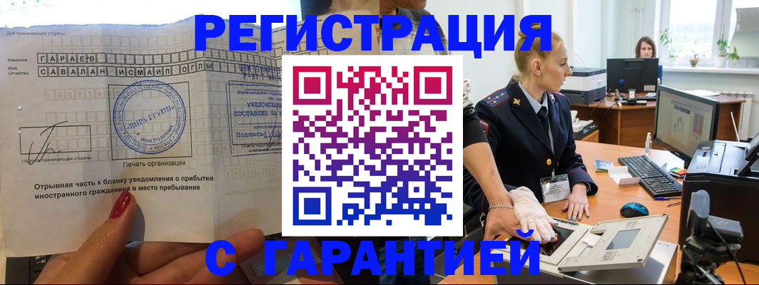 временная регистрация надежно в Саянске